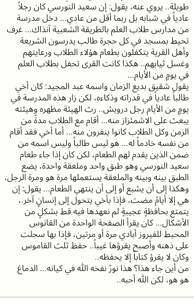 AlboutiQ's tweet photo. - يقول الإمام عن #بديع_الزمان_النورسي : حدثني والدي رحمه الله يروي عن صهر بديع الزمان.. https://t.co/cZ42niMNBv