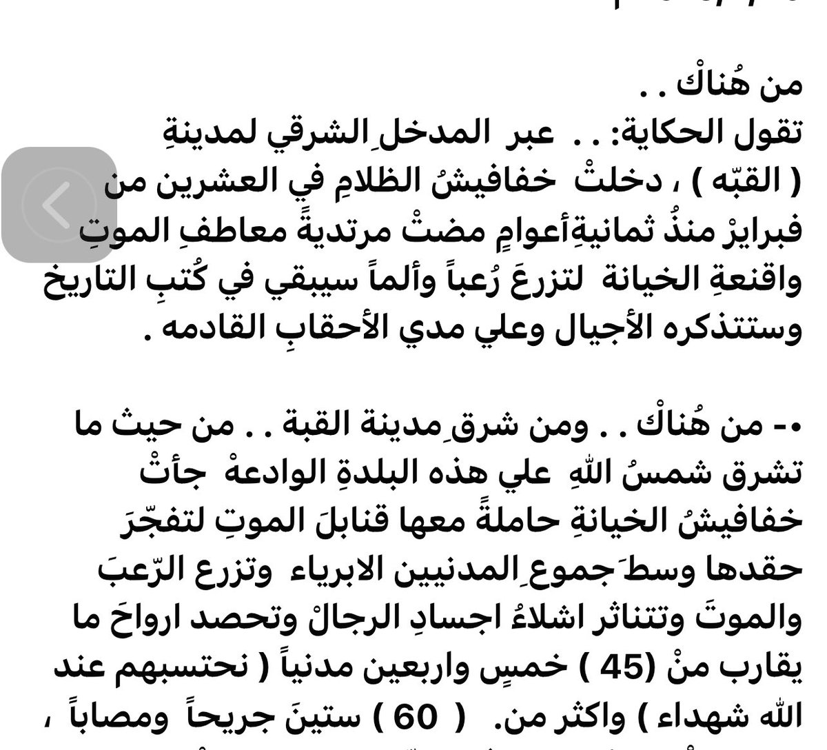 HElmaremie's tweet photo. الذكرى الثامنة لضحايا التفجير الغادر بمدينة القبة،،، اللهم ارحمهم واغفر لهم واجعل الجنة مآوهم https://t.co/QGTaxY70TS