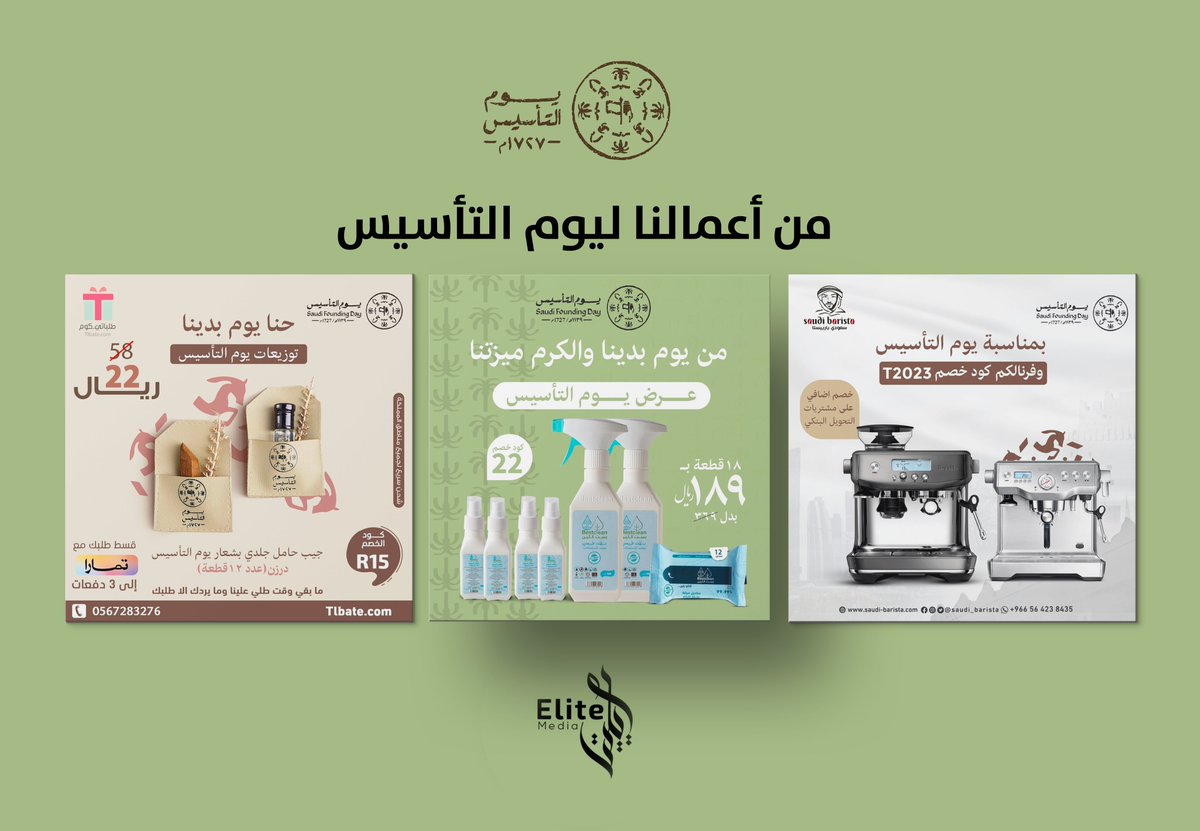 من أعمالنا ليوم التأسيس 🇸🇦
#يوم_بدينا
#يوم_التأسيس_السعودي 

<a href="/TactusDe1/">دعم المصممين</a> <a href="/DlelDes/">دليل المصممين 𝕏 #دعم</a> <a href="/Designers_Sup/">مجتمع المصممين والمسوقين</a>
<a href="/dam_designers/">دعم مصممين 🔸</a> <a href="/DesGathering/">The Designers Gathring | لمة_مصممين#</a>
<a href="/desspaces/">مساحات مصممين</a> <a href="/cafe_designers/">Designers Cafe - قهوة مصممين</a>