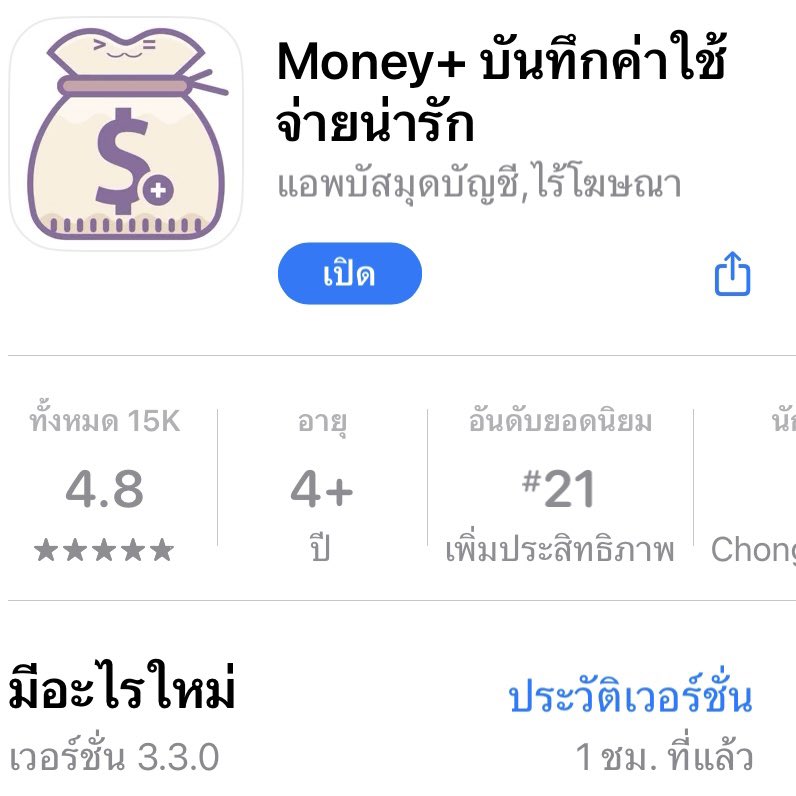 ChichaShalala's tweet photo. แอพรายรับรายจ่าย จะได้มีเงินออม ไอคอนน่ารักมาก อยากทำบัญชีแบบไม่ต้องจดในกระดาษ แนะนำแอพนี้เลย แต่ล่ะเดือนเราใช้อะไรไปบ้าง ทำเป็นหมวดหมู่ไว้ละเอียด บันทึกง่ายมากๆ เข้าใจง่าย มีกราฟ มี % แสดงคำนวนว่าเราหมดกับค่าอะไรไปมากสุด แอพ money+ #แอพดีบอกต่อ https://t.co/kQrwnBQRLF