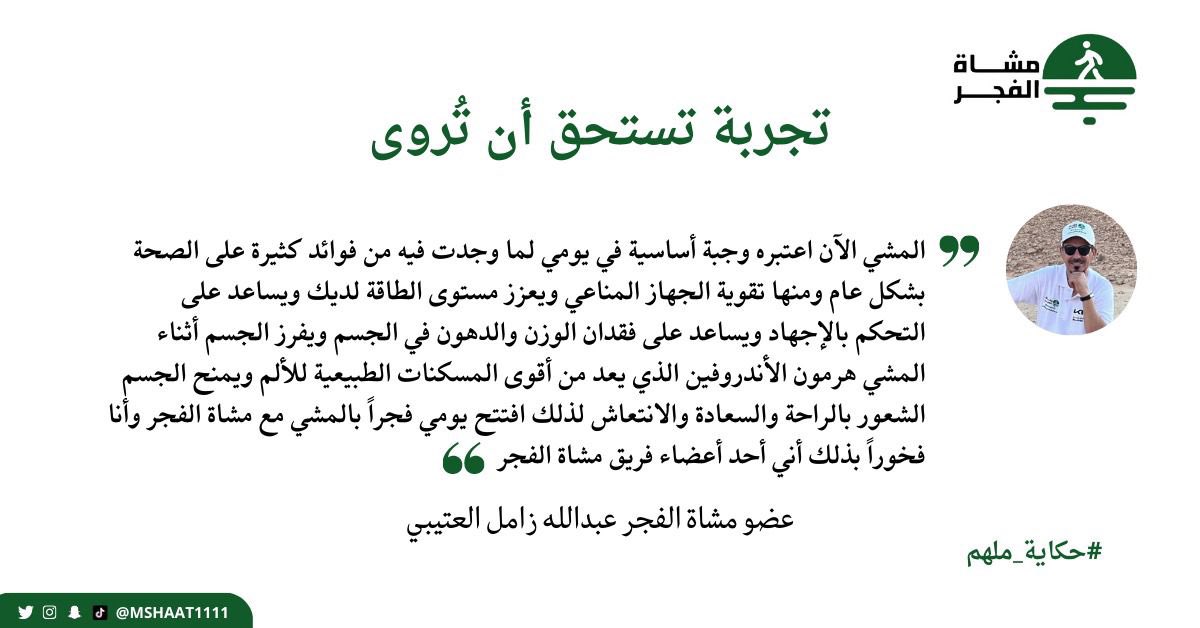 مشاة الفجر بالرياض tweet media
