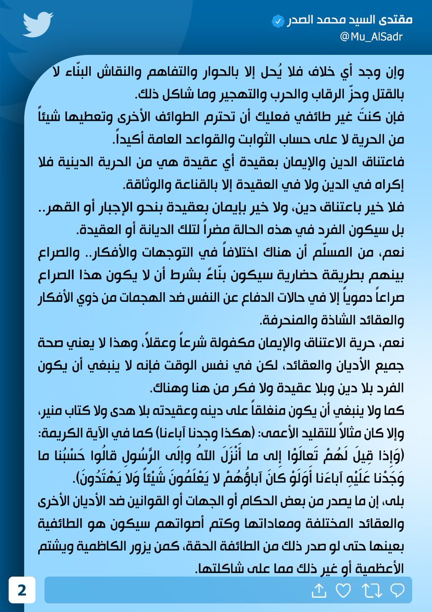 مقتدى السيد محمد الصدر tweet media