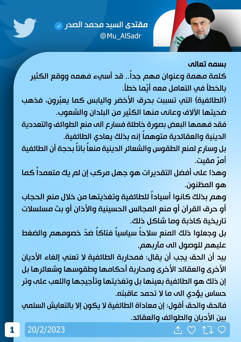مقتدى السيد محمد الصدر tweet media