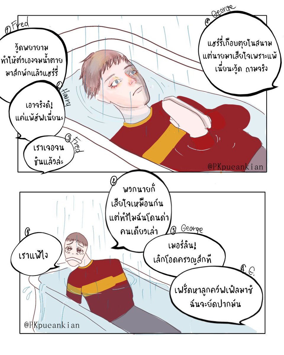 PKpueankian's tweet photo. #เพื่อนเขียนgallery #owhp
🎨 ; Oliver Wood lost the match with Hufflepuff
"Where is Wood?"
'Still in a shower, we think he's trying to drown himself'
*อ่านจากซ้ายไปขวา ตามตัวเลขค่ะ*
*font maaja,prog ibis paint* https://t.co/DWF8VEvPZ6