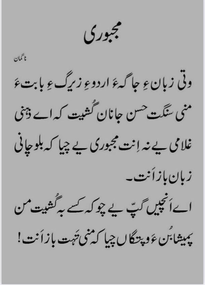 Uzairbaloch__'s tweet photo. مجبوری

#21stFeb https://t.co/2iRJWUbv9S