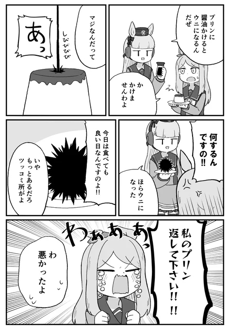諸説あり
#ウマ娘 