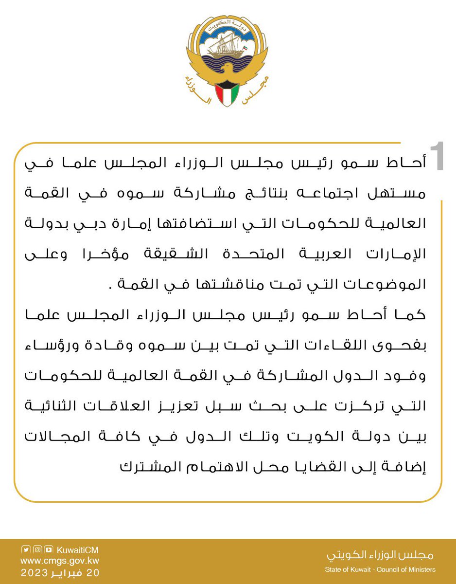 KuwaitiCM's tweet photo. أبرز ما جاء في اجتماع مجلس الوزراء https://t.co/ZP8KKnD7rt