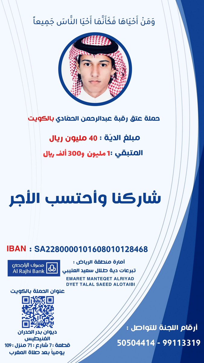 #قفلوها  #عتق_رقبة_عبدالرحمن_الحمادي_العتيبي   #عبدالرحمن_الحمادي_قفلوها #الكويت