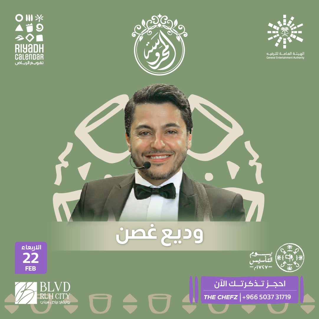 ElMahrousaKSA's tweet photo. المحروسة بوليفارد سيتي تدعوكم للإحتفال معنا بمناسبة يوم التأسيس السعودي 🌴✨

على أنغام الفنان وديع غصن يوم الأربعاء ٢٢ فبراير 🎉

احجزوا تذاكركم الان عن طريق برنامج #ذا_شيفز  ♥️

#بوليفادر #رياض #بوليفارد_الرياض #يوم_التأسيس #يوم_التأسيس_السعودي #أمسية_طربية https://t.co/TdnZeQ9AEe