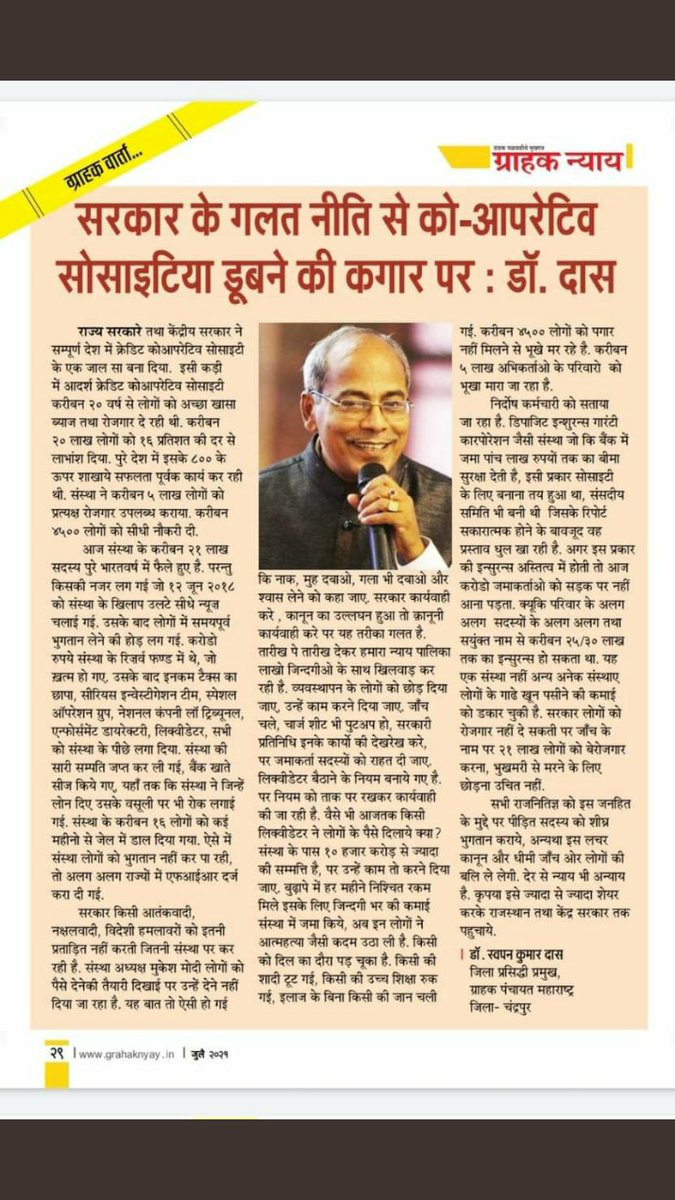 Chirag_1234's tweet image. 🙏😔एक मंजूरी देश की सबसे बडी आदर्श क्रडिट को ऑप सोसाइटी (मल्टी स्टेट) को रेगुलेट कराने की भी दिलवा दो करोडो लोगो की दुवाएं मिलेगी, लाखो लोगो का रोजगार  ओर आदर्श से जुड़े लोगों के बच्चों का भविष्य भी बच जाएगा, कोई सुन नही रहा है इस लिए आपसे 🙏  विनंती करते है, SAVE OUR LIFE😔PLZ