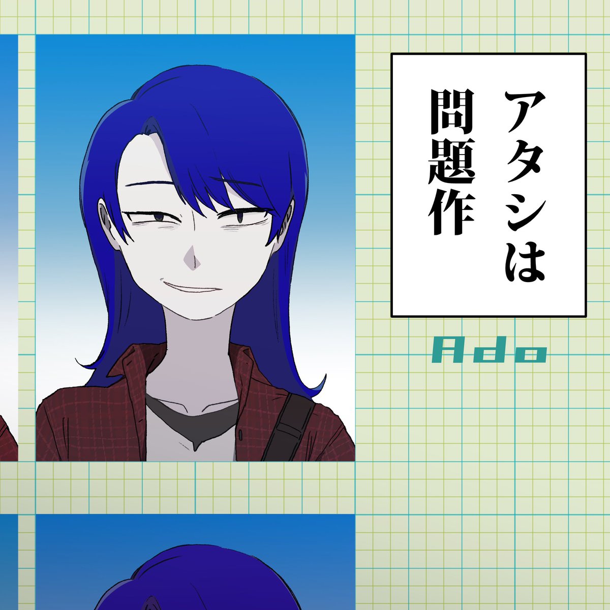 ☆ 「 i'm a controversy cover art (by eiri7hamono) 」