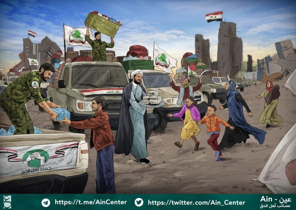 Ain_Center's tweet photo. إستجابة لحملة #اهل_الخير التي اطلقها سماحة الشيخ الأمين قيس الخزعلي 

#سوريا الحبيبة تستعد لاستقبال أكبر حملة مساعدات عراقية يقدمها #اخوة_زينب 
أكثر من 150 شاحنة محملة بالمواد الطبية والغذائية 

https://t.co/mhAQUBXfgY https://t.co/1YTvHfM13i