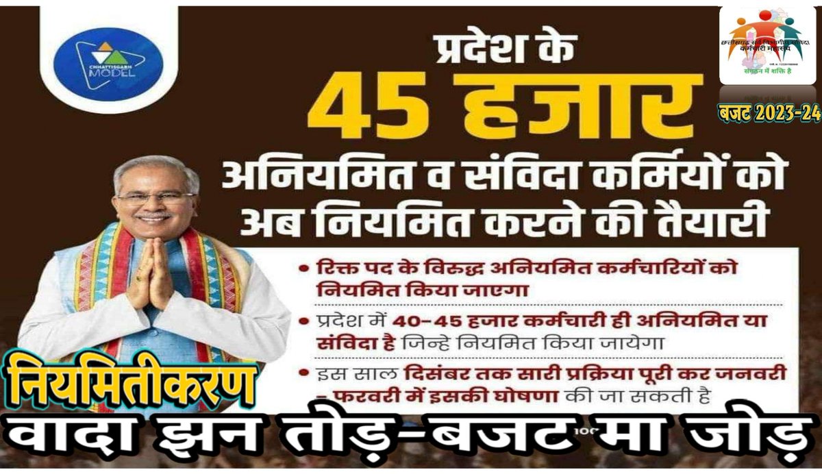 सभी छत्तीसगढ़ के संविदा कर्मियों से अपील है की छत्तीसगढ़ के <a href="/INCChhattisgarh/">INC Chhattisgarh</a> कांग्रेस सरकार के बारे में कमेंट बॉक्स में दो शब्द अवस्य लिखे-
👇       🔁      ❤
<a href="/ChhattisgarhCMO/">CMO Chhattisgarh</a> <a href="/BJP4CGState/">BJP Chhattisgarh</a> <a href="/TS_SinghDeo/">T S Singhdeo</a> <a href="/brijmohan_ag/">Brijmohan Agrawal</a> <a href="/dharam_kaushik/">Dharamlal Kaushik</a> <a href="/OPChoudhary_Ind/">OP Choudhary</a> <a href="/amarjeetcg/">Amarjeet Bhagat</a>