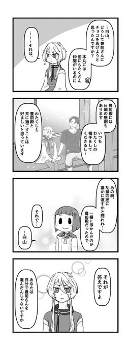 前田くんと白山は前田家繋がりで結構仲良しかもしれない 