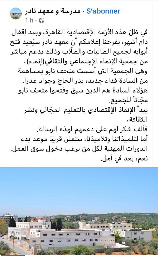 JawadAdra's tweet photo. أهل طرابلس والكوره يذكرون الإرشمندريت نادر الذي أسس معهده في 1965.أموال المعهد تبخرت في بنوك لبنان فأغلقت أبوابه بعد أن وصل عدد طلاب المجمع التربوي إلى نحو 1,200.مؤسسو متحف #نابو مصرّون على القول للجميع:في لبنان ثقافة،وفي لبنان كرامة وفي لبنان من لا يتوسّل ولا يتسوّل. التعليم حق. https://t.co/gPVMbci3nm