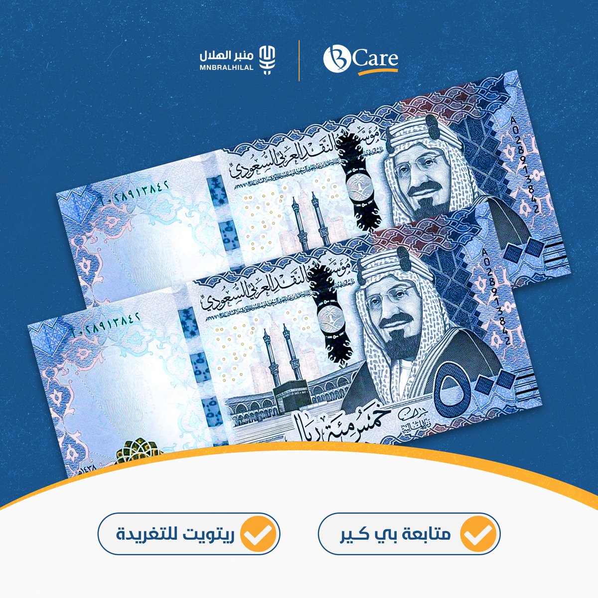 سحب على "١٠٠٠" ريال 💰

• الشروط :
- مُتابعة <a href="/BCareKSA/">بي كير للتأمين | BCare</a> 
- ريتويت للتغريدة 

السّحب موثق بالفيديو 👌🏽