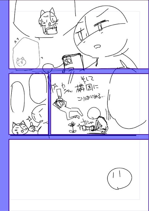 マンガのネーム私ここからなんだけど、こいつをある程度下書き状態まで持っていけたら作業が楽なんだよなって常々思ってる
技術の進歩で今年中にその悩みは解決しそう 