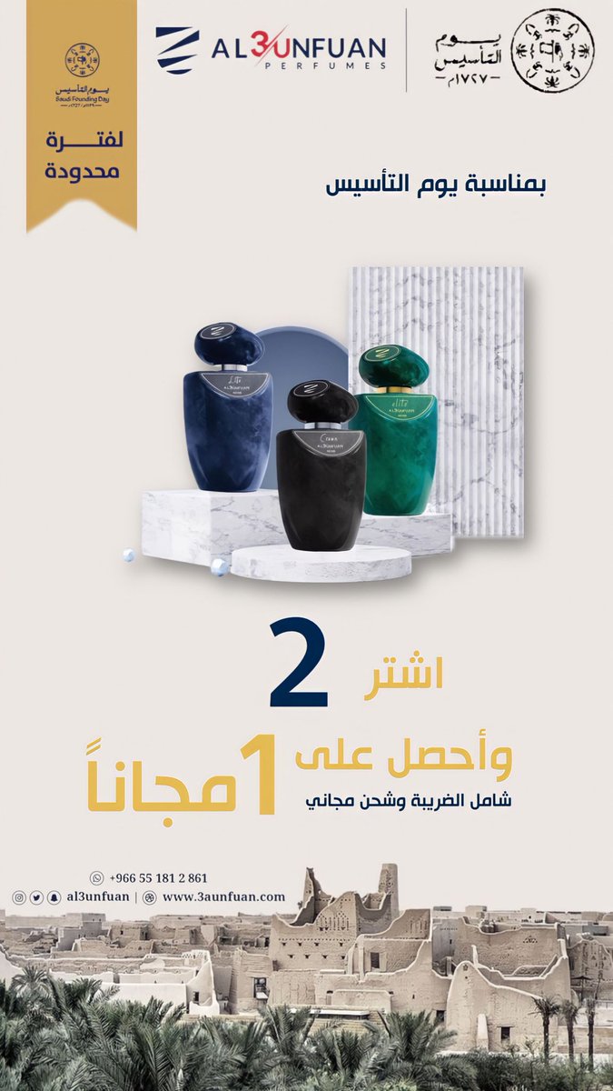 al3unfuan's tweet photo. عروض #يوم_التأسيس من عنفوان للعطور 
لا تفوتكم 🤩🇸🇦. 

اطلبوا الآن من رابط الموقع : https://t.co/ETeGm3zvdA

شامل الضريبة والتوصيل مجاناً ..

#يوم_التاسيس_عز_وفخر 
#البزنس75 
#اعتصام_الاوقاف 
#الاهلي_احد 
#المنتدى_السعودي_للإعلام https://t.co/76kkchuLzf