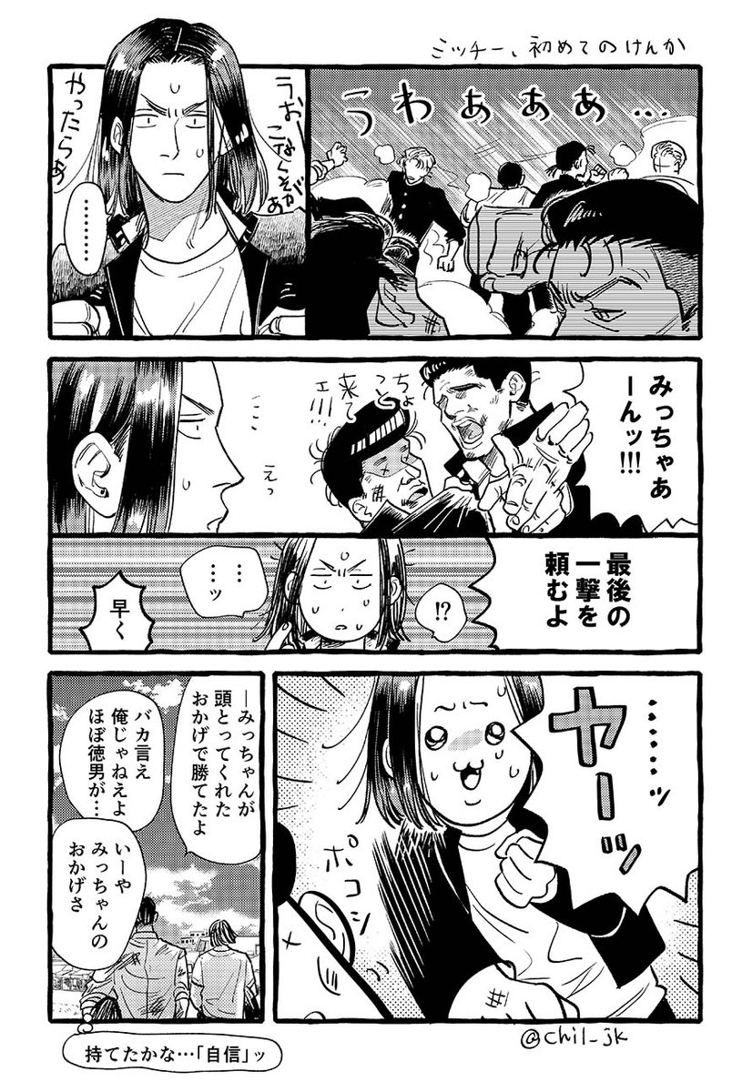 みっちゃん、ケンカデビュー
ちい〇わパロ(🏀絵) 