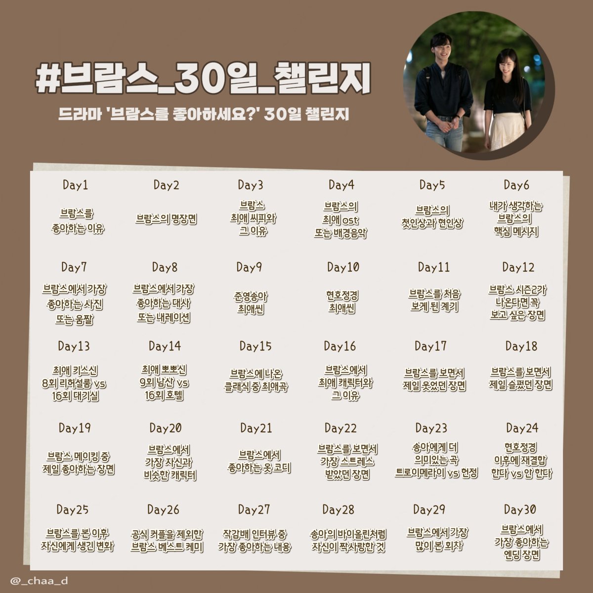 #브람스_30일_챌린지
나의 두번째 브람스 자급자족! 30일챌린지 
오늘 바로 시작하겠어요·ᴗ·