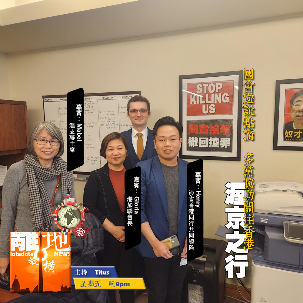 chkl2047's tweet photo. 港加聯會長Gloria接受訪問
談論上星期的渥太華遊說成果

YouTube: https://t.co/yjMXEGEEgl
Trailer: https://t.co/dCT3ineCzy
Spotify影像版：https://t.co/fwVt1Spi65
Audio: https://t.co/cjjiVKck3L

#開放工作簽證 #救生艇 #香港 #關注香港團體 #國會遊說 https://t.co/gaezVMc00G