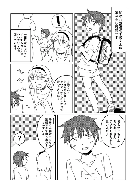 科学少年 