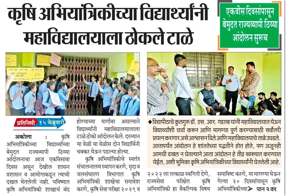 dipakpatil__'s tweet photo. 'अभ्यासजीवी' पोरांनी 'आंदोलनजीवी' होणे व्यवस्थेसाठी धोक्याची घंटा...

उद्याचे उपविभागीय कृषी अधिकारी, तालुका कृषी अधिकारी महीनाभरापासुन आंदोलन करीत आहे. आयोगाने कानाला खडा लावलाय. भावी अधिकाऱ्यांची ही अवस्था असेल तर...
#JusticeForAgrilEngg https://t.co/9BQImnOu95