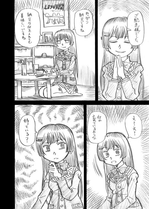 初めて描いた月ノ委員長まんが1 