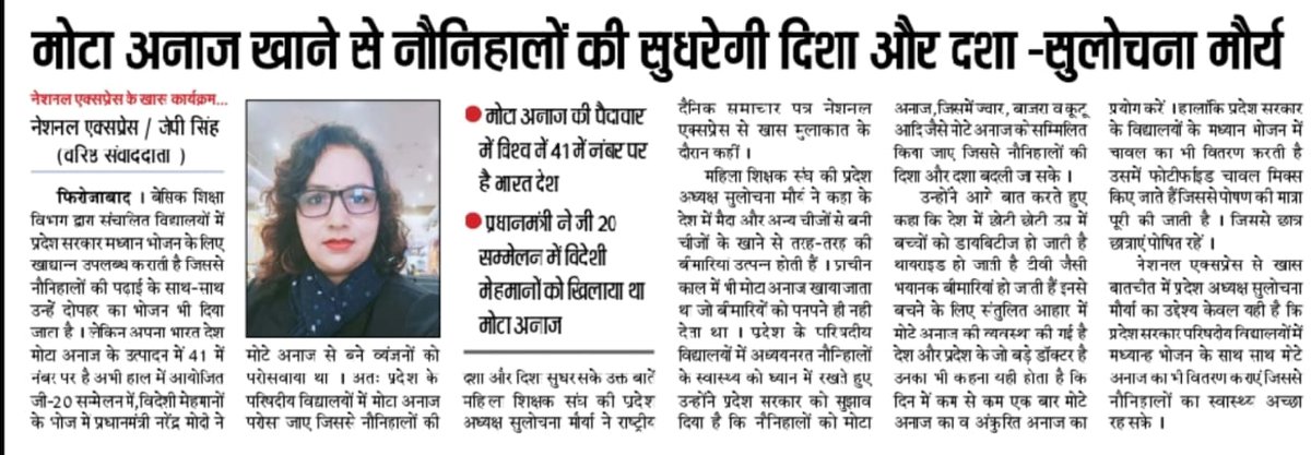 राष्ट्रीय दैनिक समाचार पत्र नेशनल एक्सप्रेस के खास कार्यक्रम "एक मुलाकात" में महिला शिक्षक संघ की प्रदेश अध्यक्ष सुलोचना मौर्या के साथ
<a href="/thisissanjubjp/">Sandeep Singh</a> <a href="/myogioffice/">Yogi Adityanath Office</a> <a href="/directorbasicup/">Director Basic Education</a> <a href="/basicshiksha_up/">Department Of Basic Education Uttar Pradesh</a> <a href="/EduMinOfIndia/">Ministry of Education</a> <a href="/news24tvchannel/">News24</a> <a href="/SulochanaMaurya/">Dr Sulochana Maurya</a>