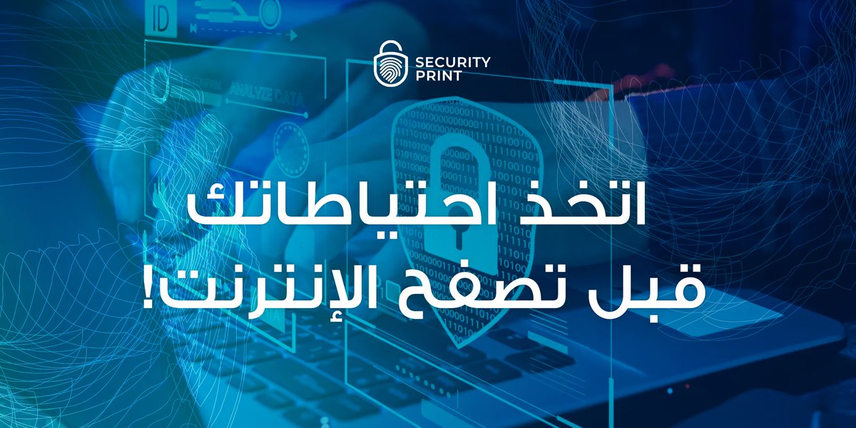 secprint_sa's tweet photo. اتخذ احتياطاتك قبل تصفح الإنترنت!
الإنترنت مليء بالأشخاص المخادعين...
انتبه عند تصفحك للإنترنت حتى لا تكون ضحية لأحد المحتالين.
#بصمة_أمان
#حمايةالعلامةالتجارية
#Brand_Protection
#SECURITYPRINT https://t.co/J2jO4aebTw
