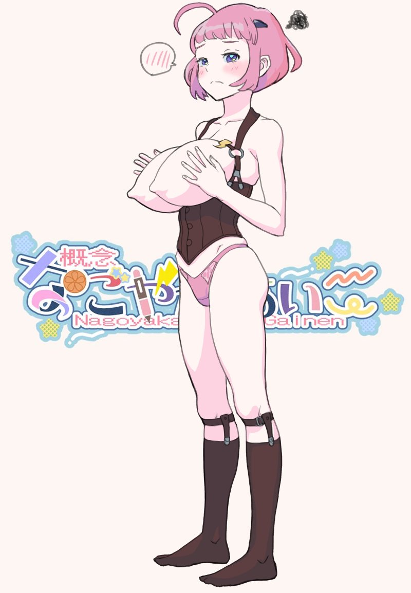 盛り概念あいこさんの概念()アートです

…この娘エッッッちじゃね????
#なごやかなエッ 