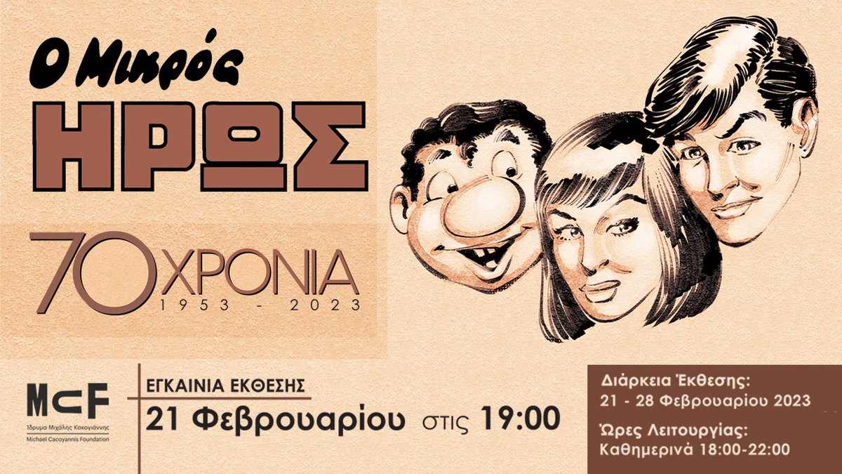 sp_der's tweet photo. Αύριο στο "Κακογιάννης", 45 σκιτσογράφοι αποδίδουμε σεβάσμιο tribute στο λαϊκό αντιφασιστικό ανάγνωσμα, γεφυρώνοντας δύο σκοτεινές εποχές που χρειάζονταν το φως καλοσύνης που εκπέμπει: την πριν 70 χρόνια, και τη σημερινή. Θα χαρούμε να σας δούμε εκεί! https://t.co/dPpZt1hjDc