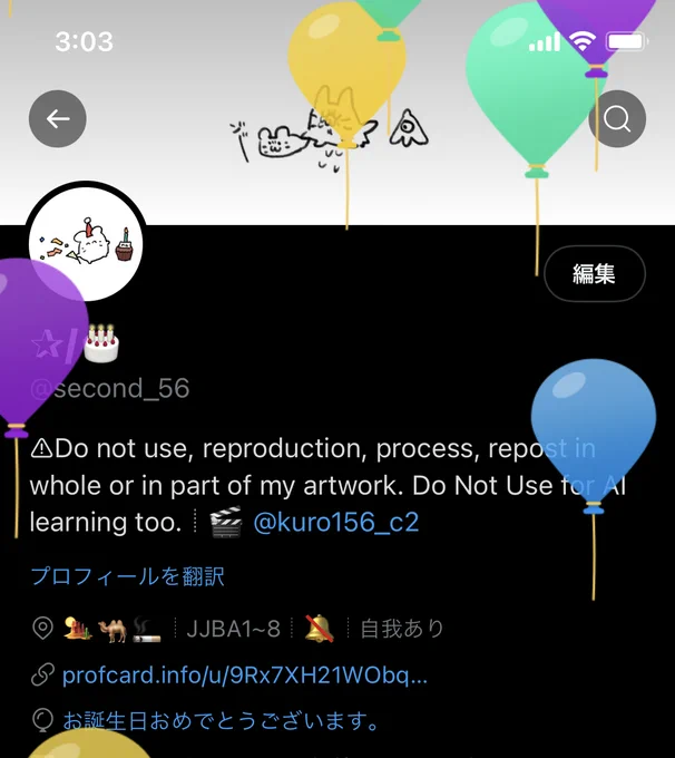 ハッピ〜バ〜スデ〜トゥ〜ミ〜…! 