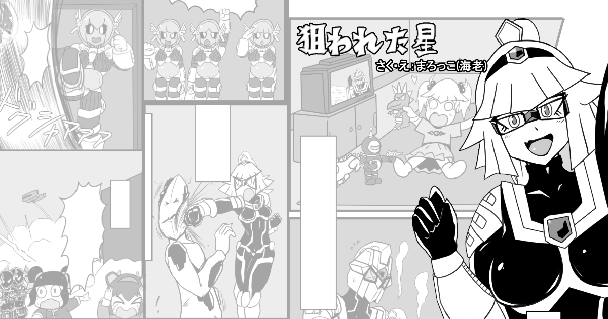 こんな時間ですがFANBOXで全くエロくないエロ漫画投稿しました
(昨夜投稿するつもりだったけど爆睡してたので)
詳細はアッチのアカで 
