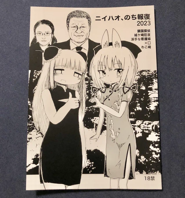 鎖国探偵さんの御本、エッチだし爆笑するしで最高でした。#COMITIA143 