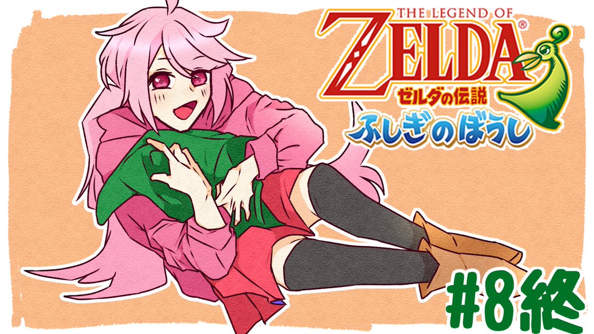 mahuti_i's tweet photo. 【ゼルダの伝説 ふしぎのぼうし】ヌルゲーとはwww #8ED
https://t.co/de21HfTgKl
生配信、後アーカイブ見守ってくれてありがとうございました✨
#ふしぎのぼうし
#ゼルダの伝説 https://t.co/AhEsgg8bJm