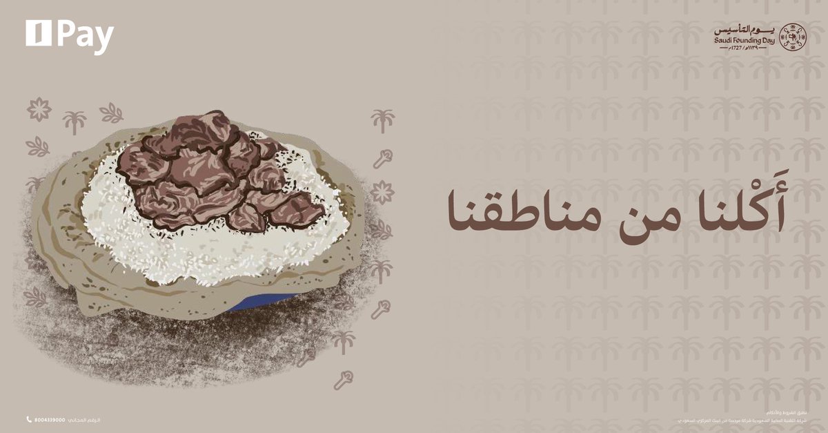 أكلة ( المليحة ) تنتمي لأي منطقة من مناطق المملكة؟ 🍲

شاركنا الجواب الصحيح وادخل معنا السحب على مبلغ 2000 ريال في محفظتك #AlinmaPay 🤩💵

◇ الشروط :
▫️ شارك في هاشتاق #العطاء_مالي_يدينا
▫️ متابعة 
▫️ ريتويت

#يوم_التأسيس ⚜️
