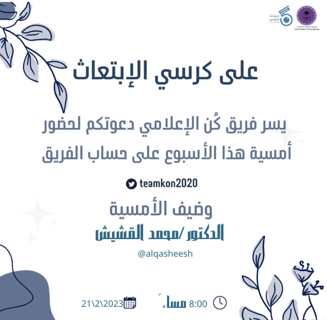 teamkon2020's tweet photo. ضيف أمسيتنا ليوم غدِ بإذن الله ..
الدكتور محمد القشيش@alqasheesh في تمام الساعة الثامنة مساءً..
رئيس قسم العلاج الطبيعي بجامعة جازان
أستاذ مساعد ووكيل عمادةشؤون الطلاب للأنشطة الطلابيه بجامعة جازان ..
#فريق_كُن_الأعلامي
#المبتعث
#التطوع https://t.co/lfZYQpxAvg