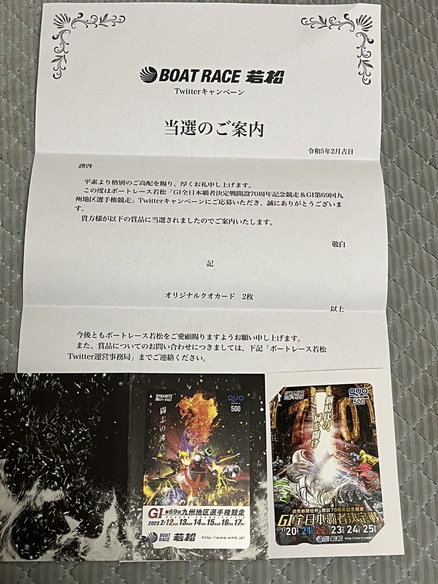xyzsaeba5739's tweet photo. 昨日郵便が届いていたから取りに行くと若松ボートのツイートキャンペーンでQUOカードが当たってた😊
ありがとうございます♪
#pine_wmb
#ボートレース若松 https://t.co/YJ2XBOmLCz