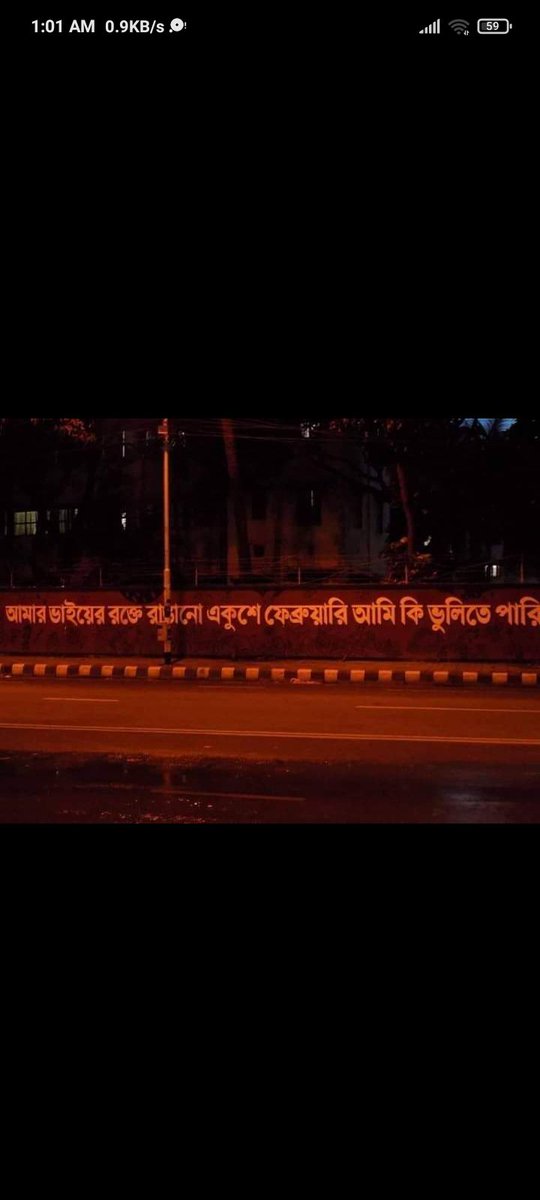 PAPAIDASAITC's tweet photo. একুশ কী মা?
-একুশ?
একুশ একটা পাখির জন্মদিন।
পাখি!
ওর কী নাম? কী রঙ?
-ওর নাম বাংলা ভাষা
আর ওর আগুন রঙ।

ও কোথায় থাকে?
-তোমার, আমার,
আমাদের বুকের মধ্যে থাকে। 
আমার বুকেও আছে?
-আছে তো। (1/3) https://t.co/JCCgo1gcHn