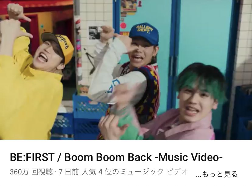 shunto_inake's tweet photo. Boom Boom Back -MV
360万回 再生通過です‼️

自然と笑顔になれるし音楽に乗っちゃ��MVなんです⸜( ´ ꒳ ` )⸝♡︎

#BoomBoomBack
#BEFIRST

https://t.co/zwtnIEEnTh https://t.co/VfEsD9Ke0P