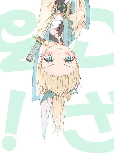 さかさまかざま#いろはにも絵を 