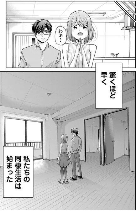 同棲したラブラブカップルが失敗する話 2/4 