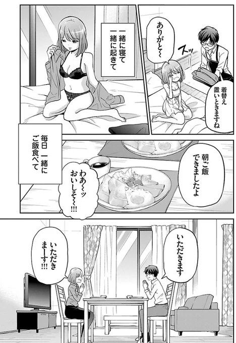 同棲したラブラブカップルが失敗する話 3/4 