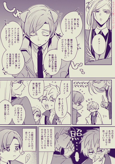 「父」お借りしました。親の気持ち子知らず。
#モクチェズ版ワンドロワンライ 