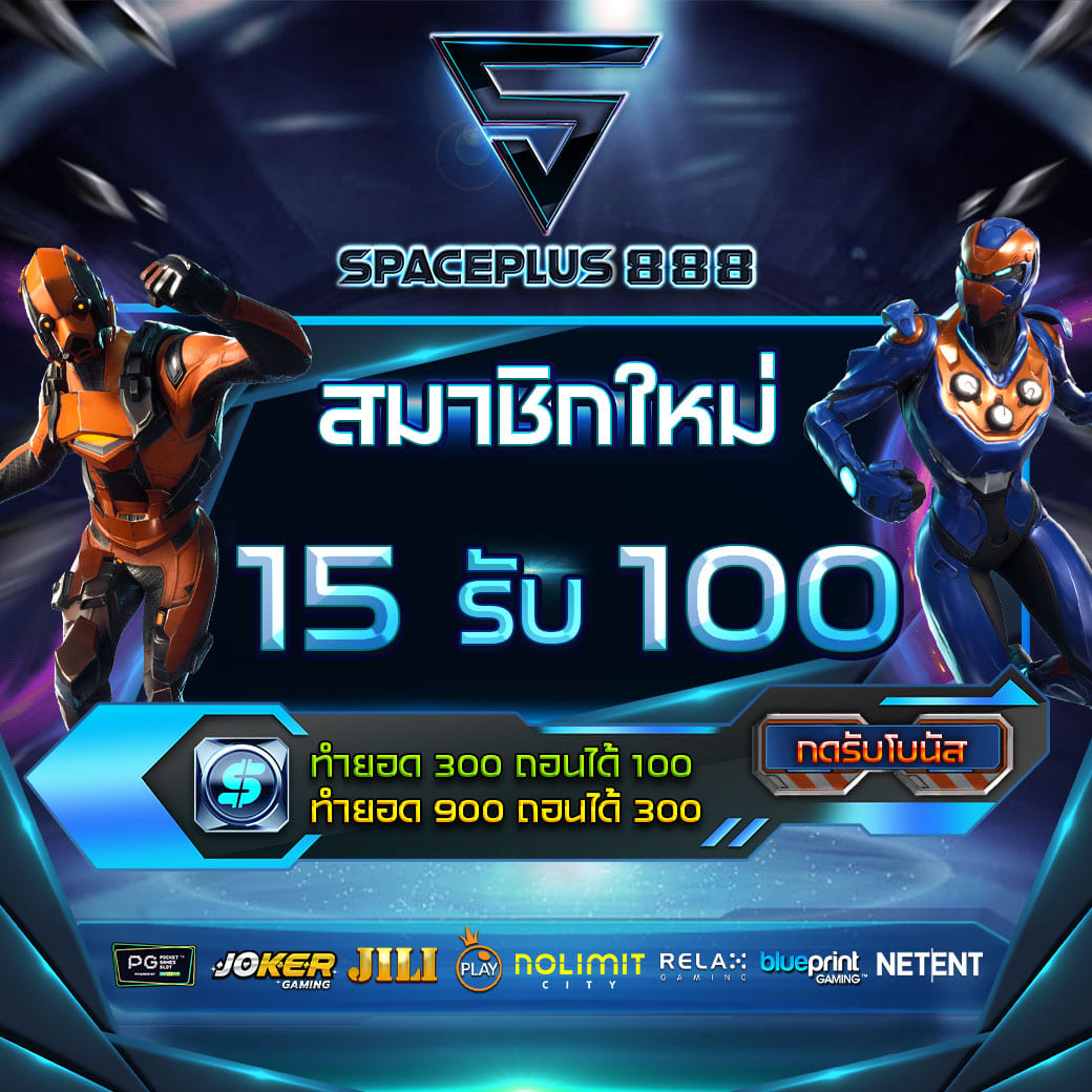 tgr_game's tweet photo. .           .
 𝗦𝗣𝗔𝗖𝗘𝗣𝗟𝗨𝗦𝟴𝟴𝟴  🤖
.           .

https://t.co/TufprgqilW

💎   โปรโมชั่นสุดคุ้ม
➡️   ฝาก 15 รับ 100
➡️   ทำยอด 300 ถอนใด้ 100
➡️   ทำยอดถึง 900 ถอนใด้ 300
⚠️   กดรับโปรก่อนฝาก

#10รับ100 #15รับ100 #19รับ100 
#20รับ100 #โปรส��าชิกใหม่ https://t.co/gNfDTJoFW6
