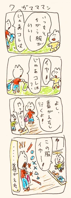ワガマママン 