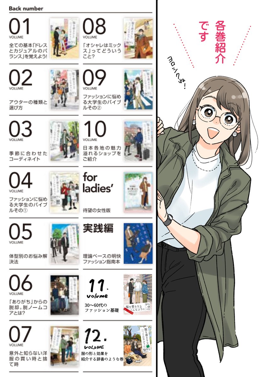 『服を着るならこんなふうに』もDMMブックスさんでポイント還元中です!
環が主役のforレディースや漫画数冊を要約した書籍版も最大21%pt還元!どうぞ宜しくお願い致します!🤗👟👞🧦👔👖🧥👕👚
https://t.co/66Zub5G4fD