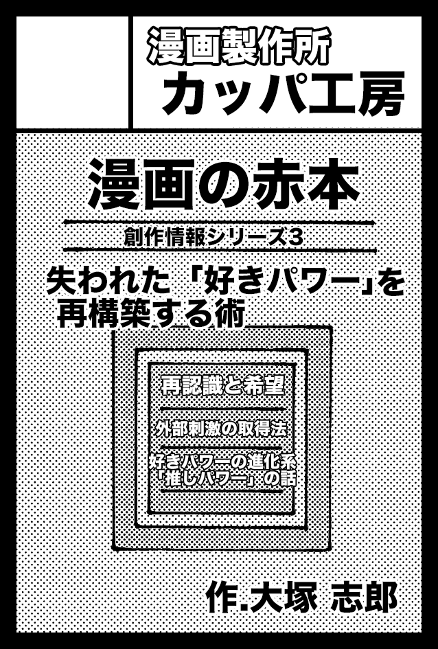 5月のコミティア申込みました!新刊は
「漫画の赤本3」
「おとぎ話2周目の話」
の予定です!
「別冊漫画の赤本・持ち込み攻略法」
「平成小学生の日常」の新刊
「九死に一生マニュアル(無人島シリーズ)」を描こうかとも迷い中です!体が4つ欲しい…(涙)よろしくお願いいたします! 
