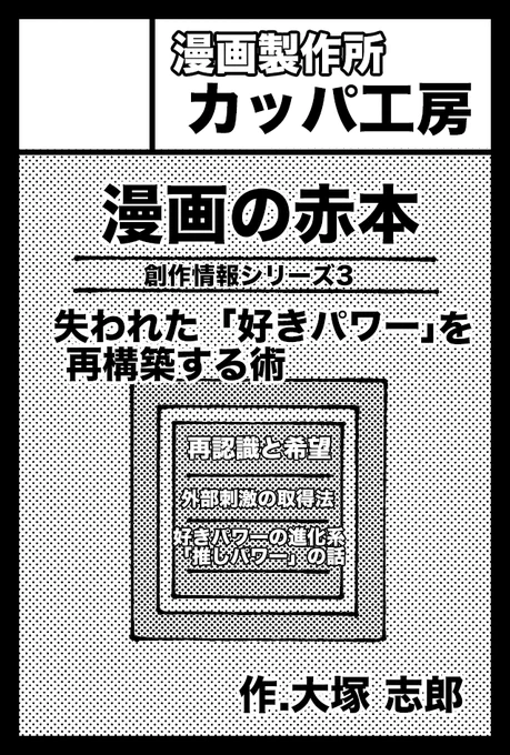 5月のコミティア申込みました!新刊は「漫画の赤本3」「おとぎ話2周目の話」の予定です!「別冊漫画の赤本・持ち込み攻略法」「平成小学生の日常」の新刊「九死に一生マニュアル(無人島シリーズ)」を描こうかとも迷い中です!体が4つ欲しい…(涙)よろしくお願いいたします! 